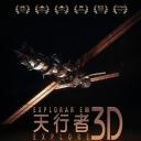 天行者