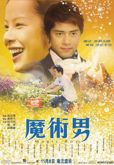 魔术男的海报-正式海报