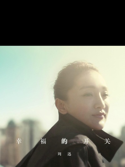霾没了的海报-正式海报