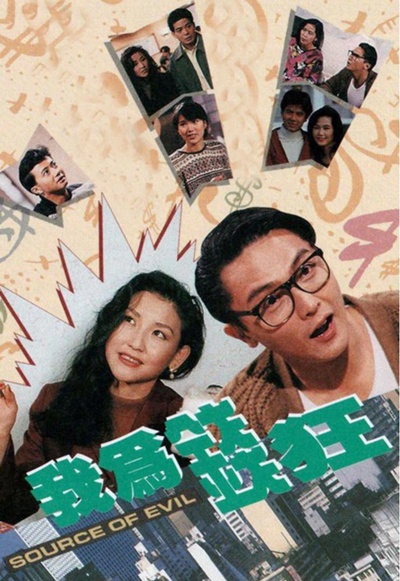 我为钱狂的海报-正式海报