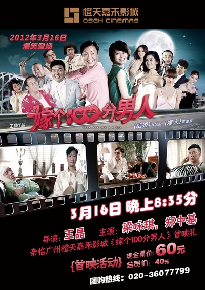 嫁个100分男人的海报-其他海报