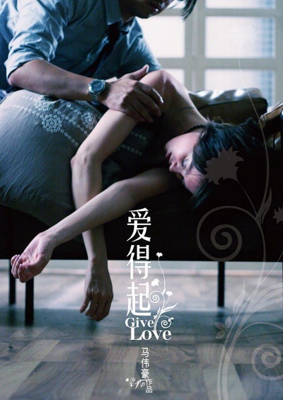 爱得起的海报-角色海报