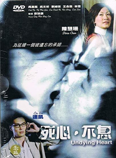 死心不息的海报-正式海报