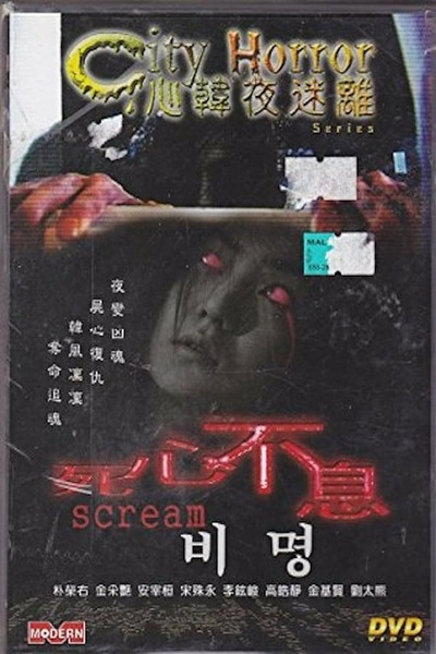 心韩夜迷离之死心不息的海报-正式海报