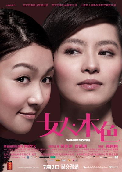 女人本色的海报-正式海报 大陆