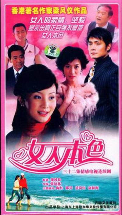 女人本色的海报-正式海报