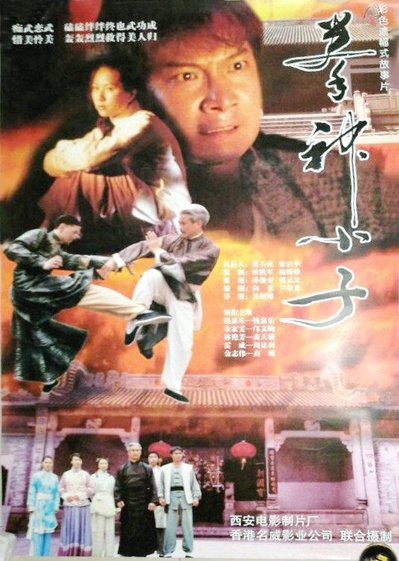 拳神小子的海报-正式海报