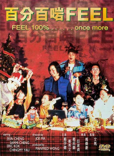 百分百啱Feel的海报-正式海报