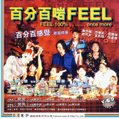 百分百啱Feel的海报-其他海报