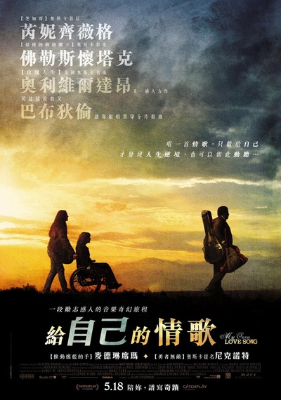 我自己的情歌的海报-正式海报 台灣