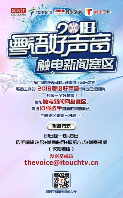 粤语好声音 2018的海报-正式海报