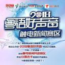 粤语好声音 2018