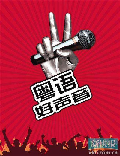 粤语好声音 2018的海报-正式海报