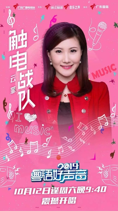2019 粤语好声音的海报-角色海报