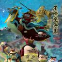 星际炮兵团之护花使者