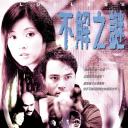 不解之谜