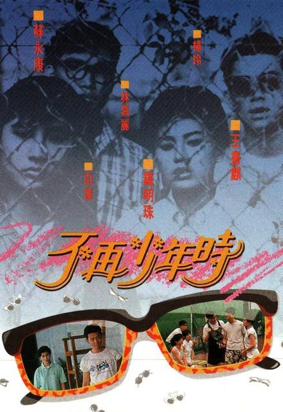 不再少年时的海报-正式海报