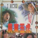 广东五虎之铁拳无敌孙中山