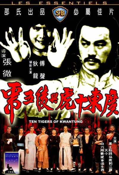 广东十虎与后五虎的海报-其他海报