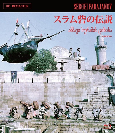 苏拉姆城堡的传说的海报-其他海报 日本
