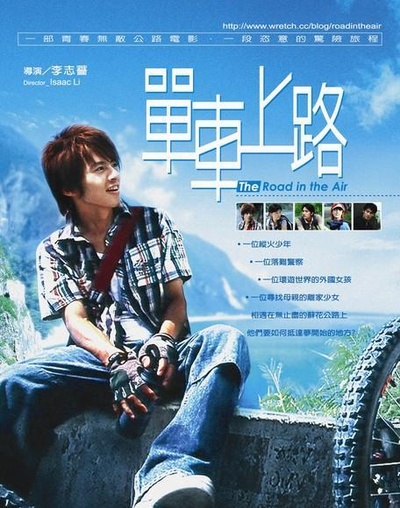 单车上路的海报-角色海报 台湾
