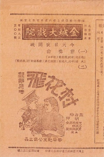 飞花村的海报-正式海报