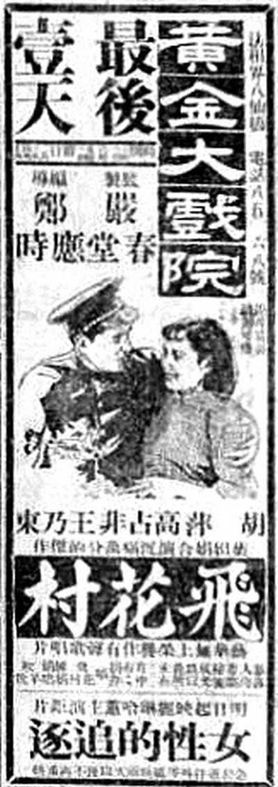 飞花村的海报-其他海报