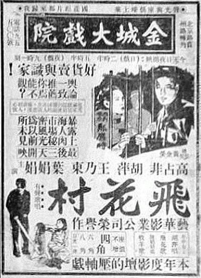 飞花村的海报-其他海报