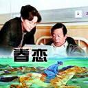 眷恋