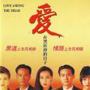 爱在黑社会的日子