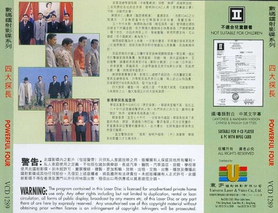 四大探长的海报-其他海报