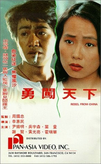 勇闯天下的海报-其他海报