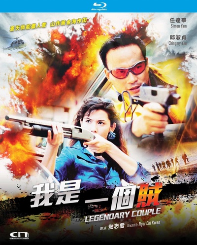 我是一个贼的海报-其他海报 中国香港