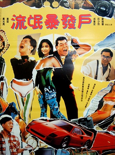 何日金再来的海报-正式海报