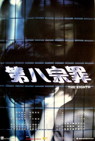 第八宗罪的海报-正式海报