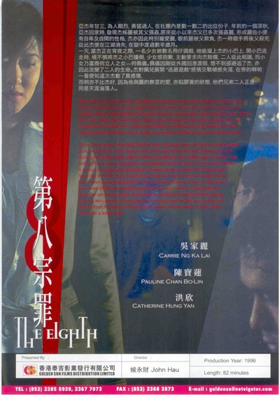 第八宗罪的海报-其他海报
