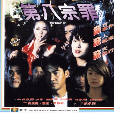 第八宗罪的海报-其他海报