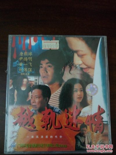 越軌迷情的海报-正式海报