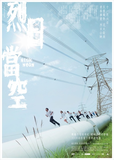 烈日当空的海报-预告海报