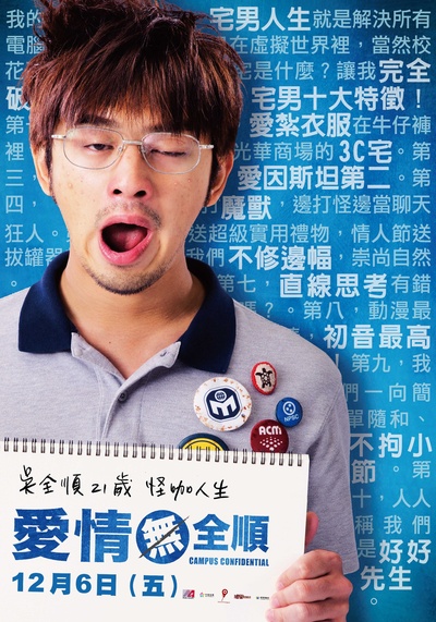 追爱大布局的海报-角色海报