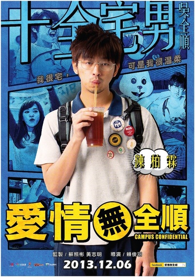 追爱大布局的海报-角色海报 台湾