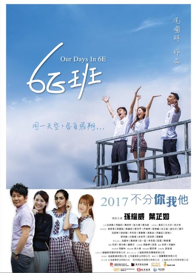6E班的海报-正式海报