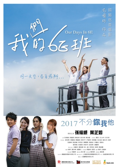 6E班的海报-正式海报 香港