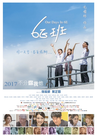 6E班的海报-预告海报 中国大陆