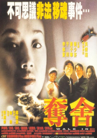 夺舍的海报-正式海报