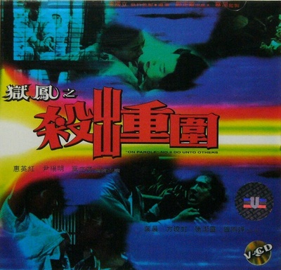 狱凤之杀出重围的海报-正式海报