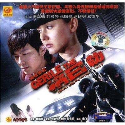 缉毒警花格日勒的海报-其他海报