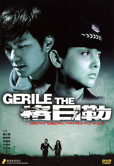 缉毒警花格日勒的海报-其他海报