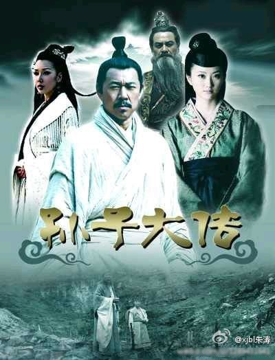 孙子大传的海报-预告海报 中国大陆