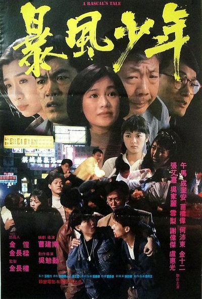 暴风少年的海报-正式海报